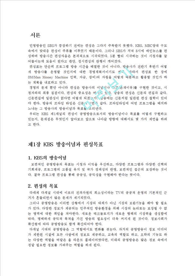 KBS 제 1채널 편성분석   (2 )
